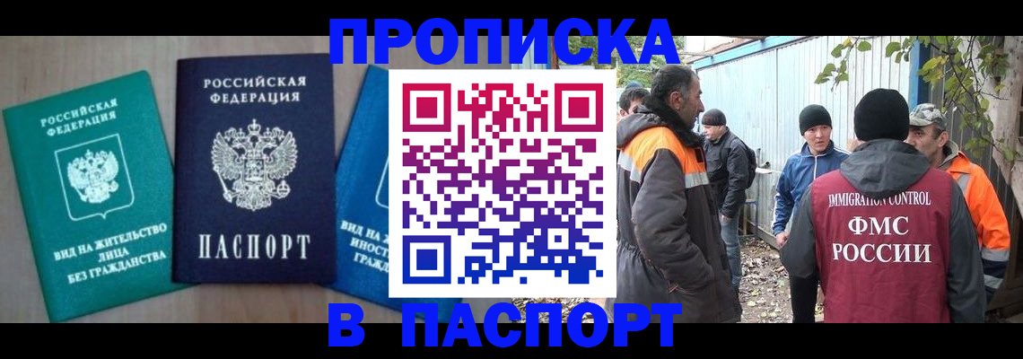 временная регистрация в Чудово